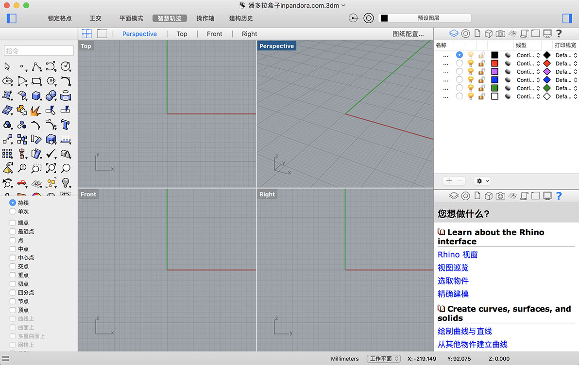 Rhinoceros for Mac 5.3.2-强大的3D造型软件-犀牛中文破解版下载