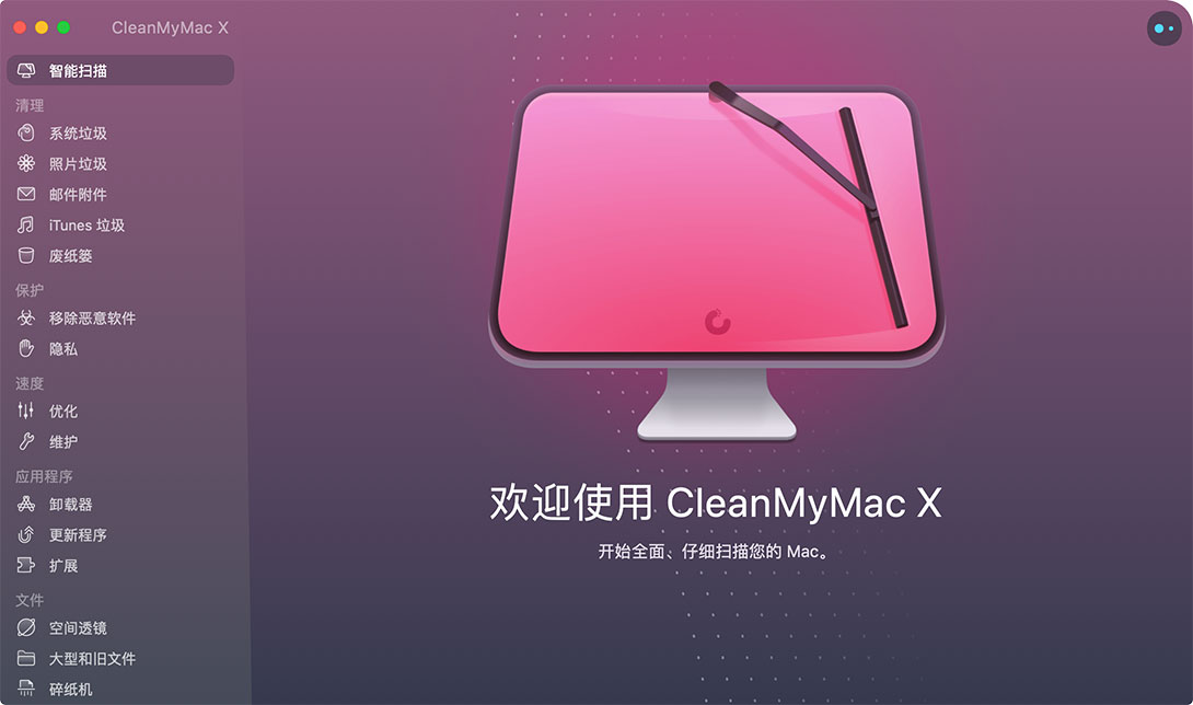 CleanMyMac X 4.4.0 - MAC上最强的系统垃圾清理与病毒防护软件[中文版]